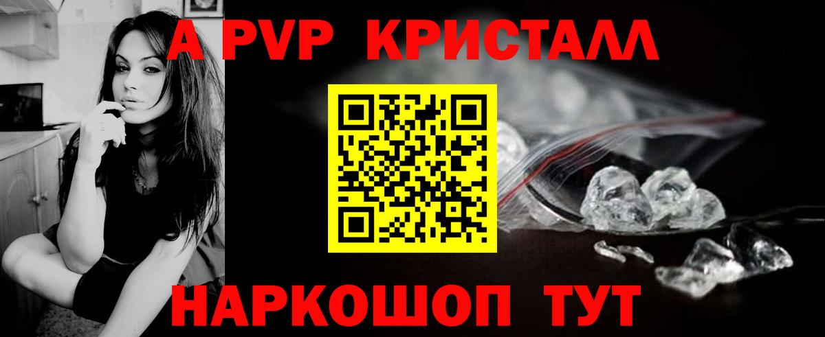 Соль-Илецк  APVP Crystall  А ПВП мука  Вход с VPN  А ПВП СК КРИС 