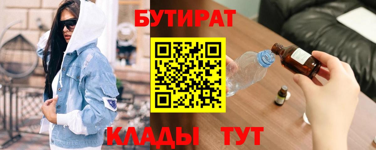 Соль-Илецк  БУТИРАТ бутик  Вход с VPN 