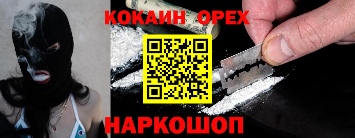 Кокаин Columbia Соль-Илецк