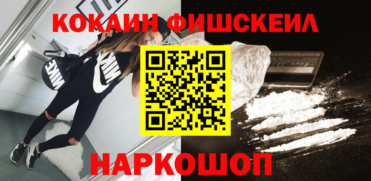 Cocaine FishScale  COCAIN Колумбийский  Соль-Илецк  Вход с VPN 