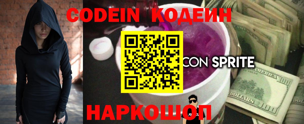 Кодеин напиток Lean (лин)  Кодеин Purple Drank  Соль-Илецк  Вход с VPN 