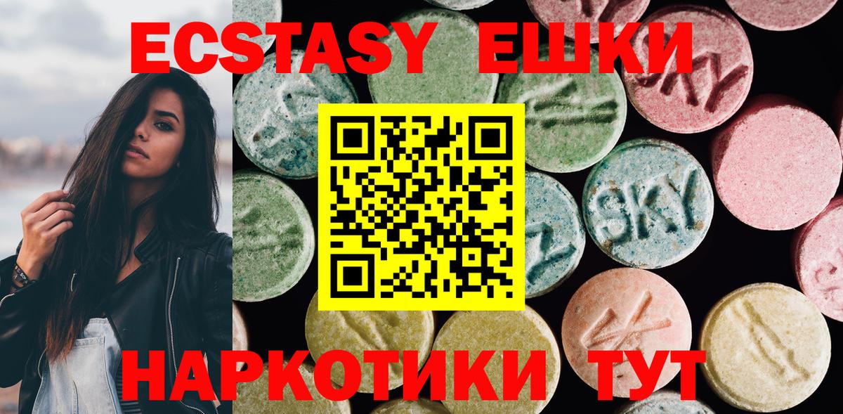 ЭКСТАЗИ круглые Соль-Илецк