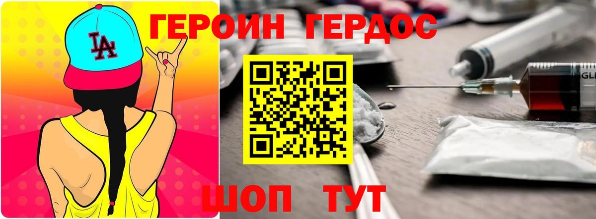 ГЕРОИН герыч Соль-Илецк