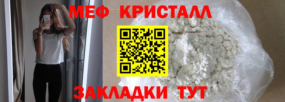 Меф кристаллы Соль-Илецк