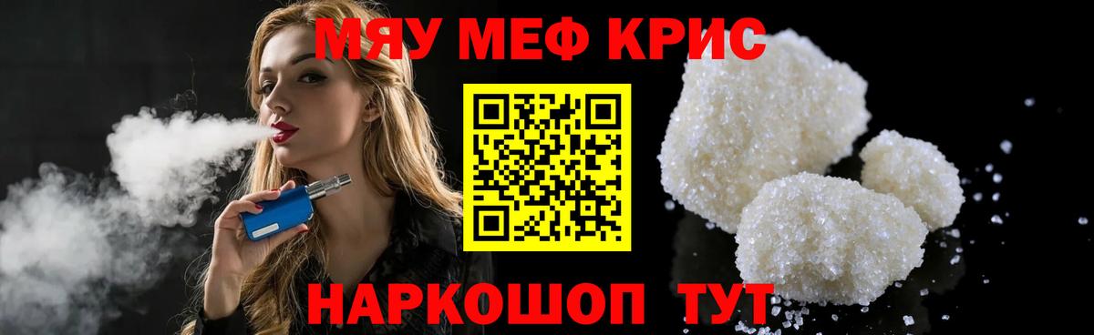 Меф  МЕФ мука  Вход с VPN  Мефедрон  Мефедрон кристаллы  Соль-Илецк 